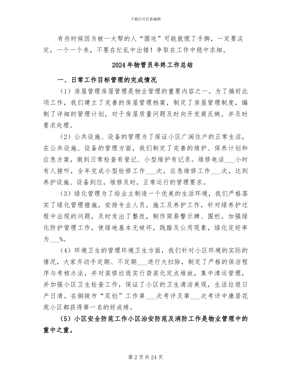 2024年物管员工试用期总结_第2页