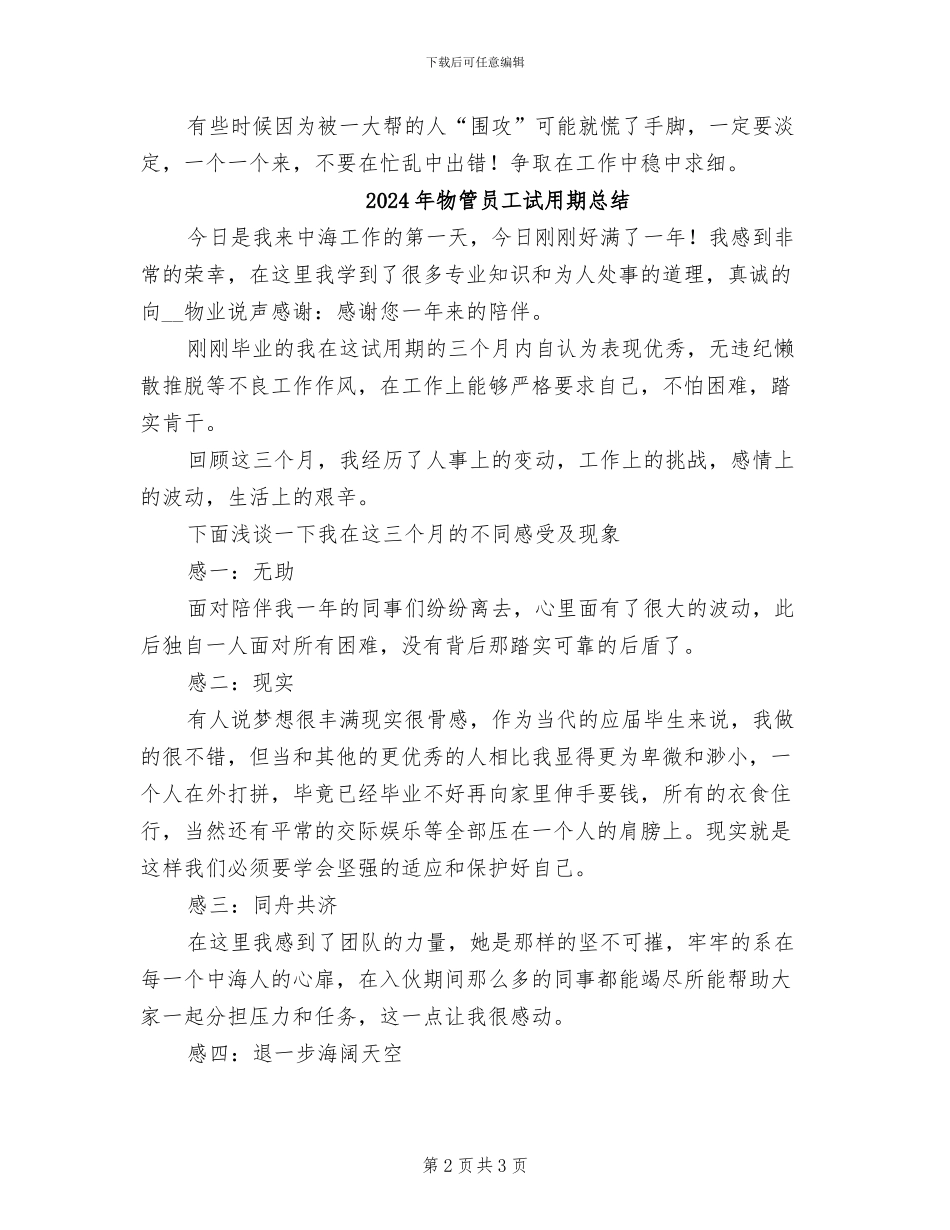 2024年物管员工试用期工作总结_第2页