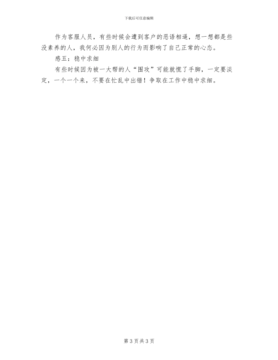 2024年物管员工试用期工作总结_第3页