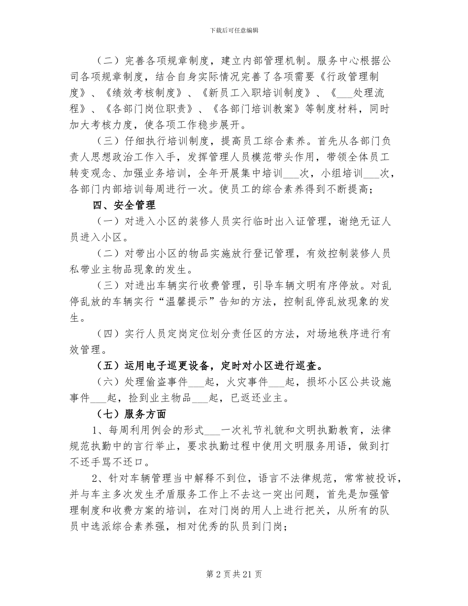 2024年物管工作年终总结_第2页
