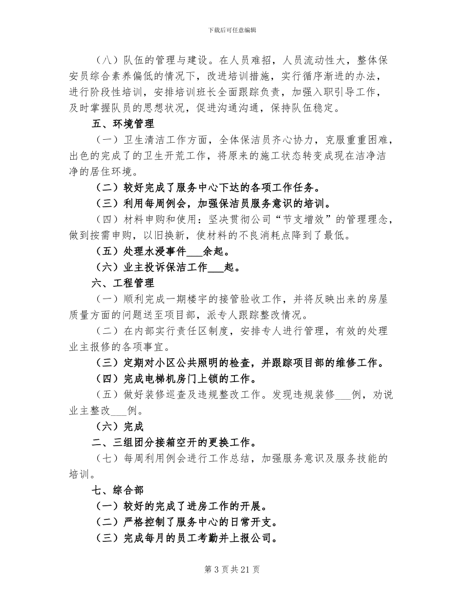 2024年物管工作年终总结_第3页