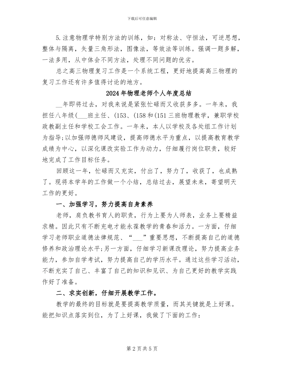 2024年物理教师个人年度工作总结_第2页