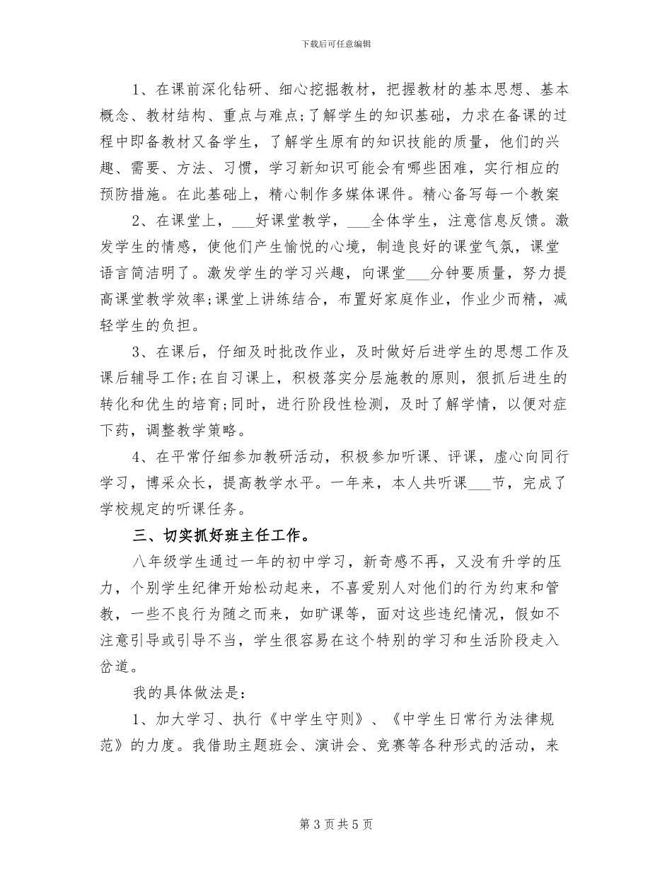 2024年物理教师个人年度工作总结_第3页