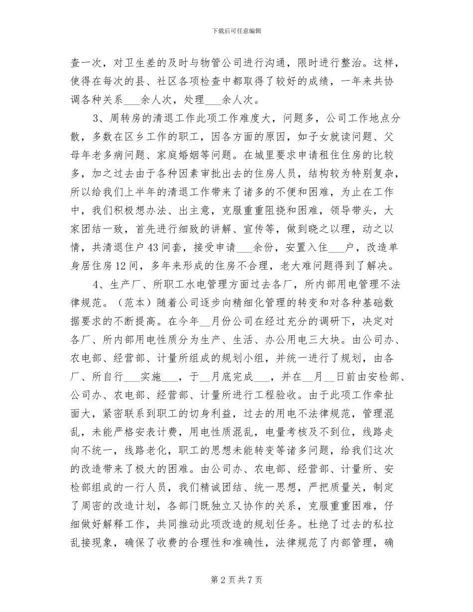 2024年物管科年终工作总结_第2页
