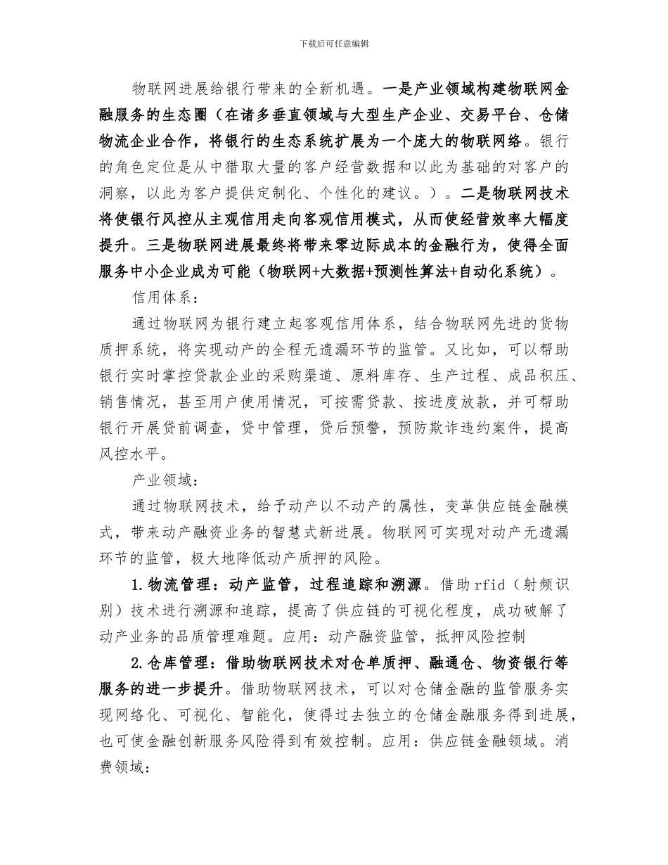 2024年物联网战略发展总结_第3页