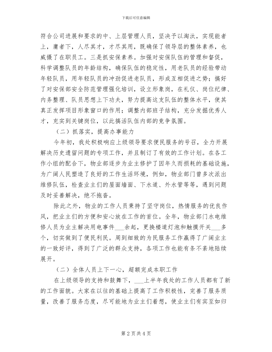 2024年物管部门半年工作总结_第2页