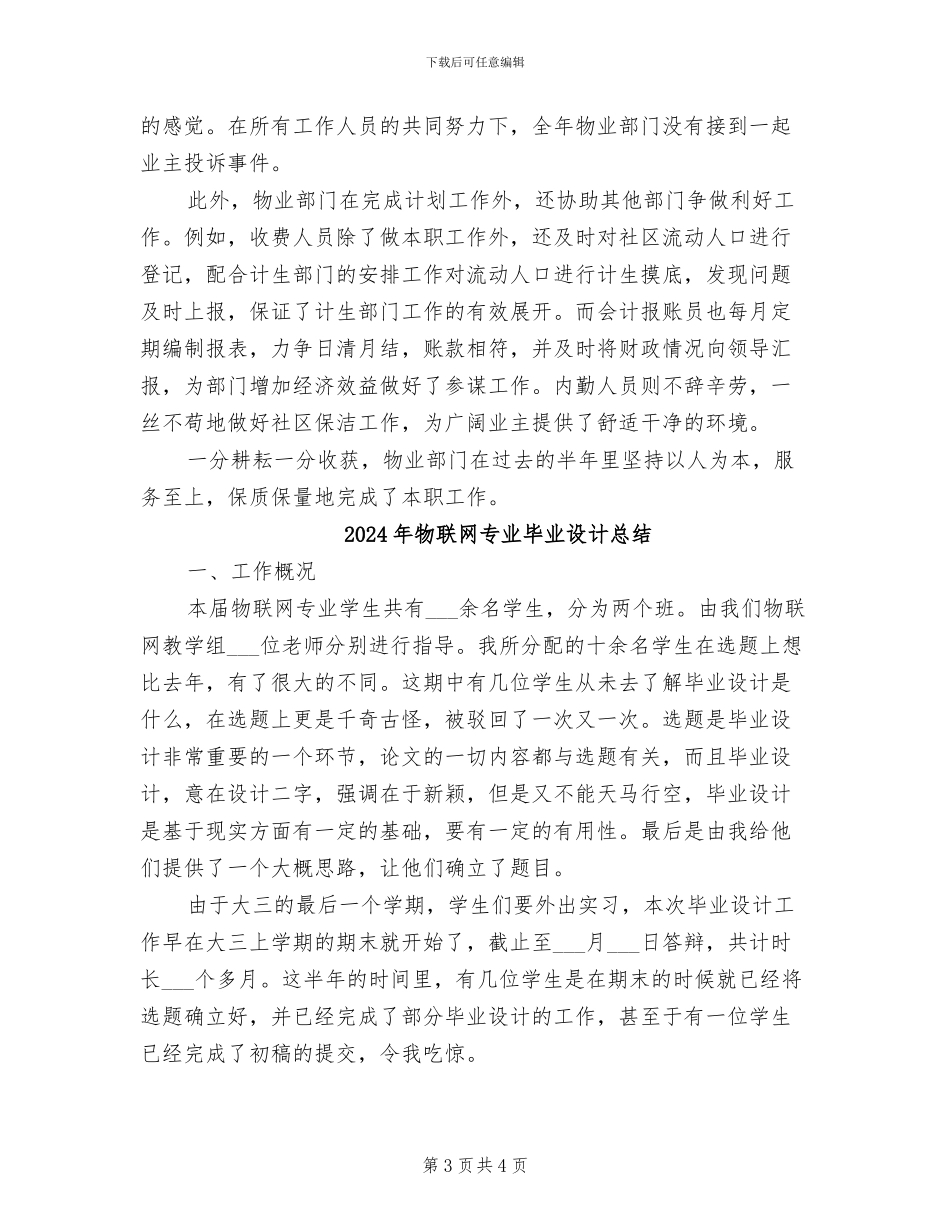 2024年物管部门半年工作总结_第3页
