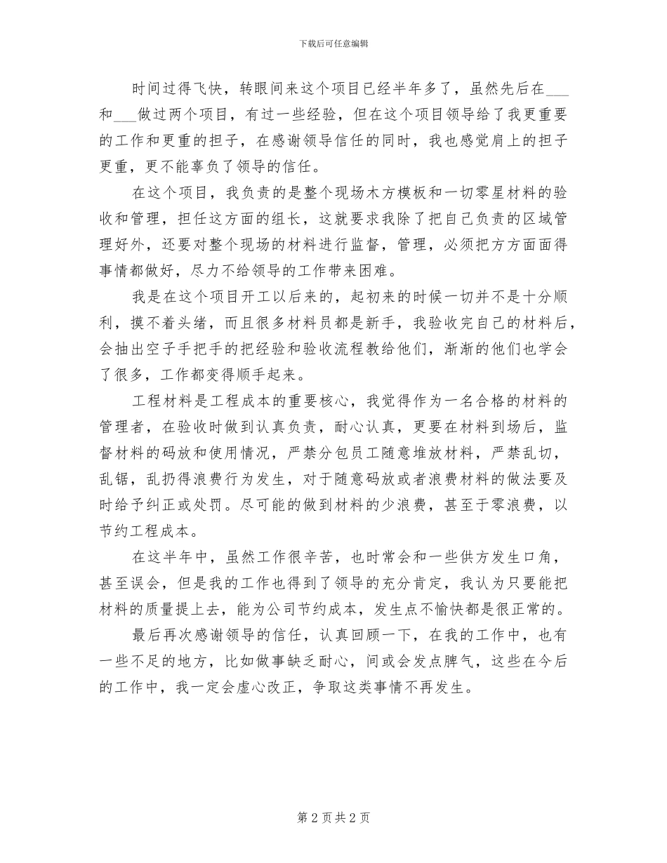 2024年物质部个人工作自我总结_第2页