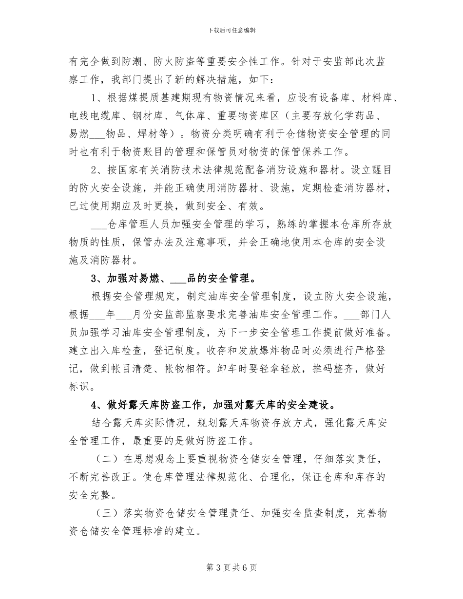 2024年物资仓储安全管理年终总结_第3页