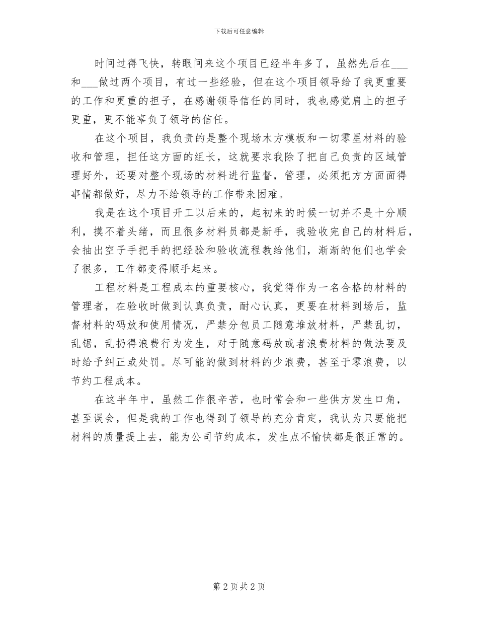 2024年物质部年度考核个人工作总结_第2页