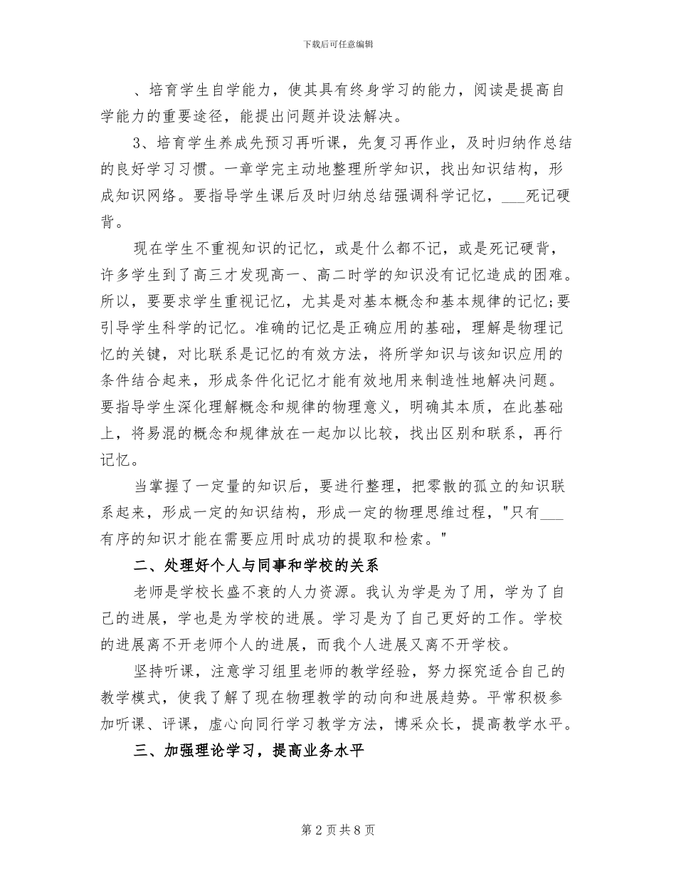 2024年物理教师的工作总结_第2页