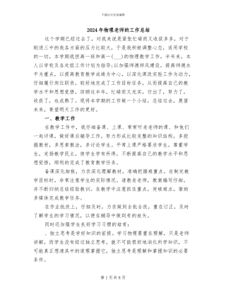 2024年物理教师的工作总结