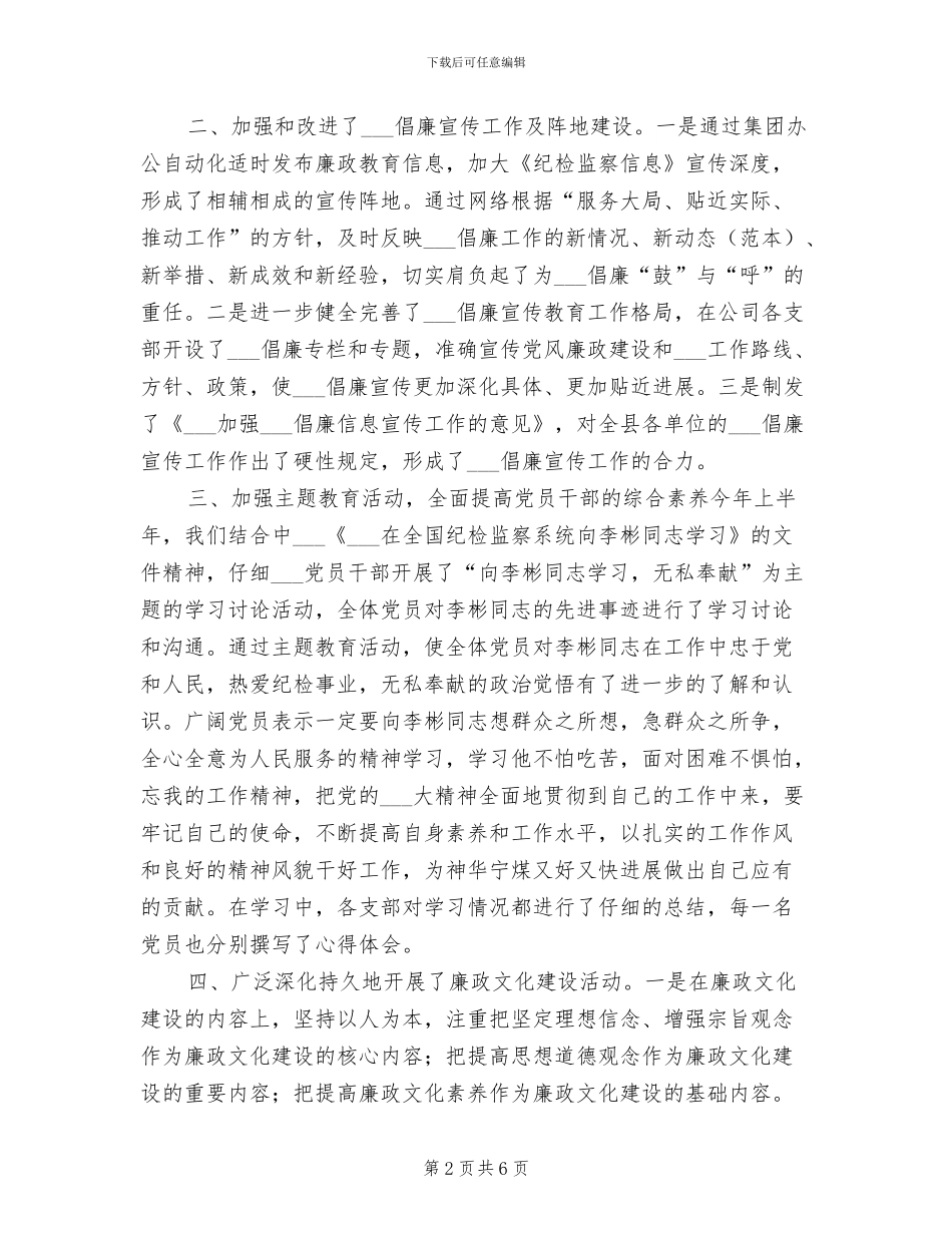 2024年物资公司上半年工作总结_第2页