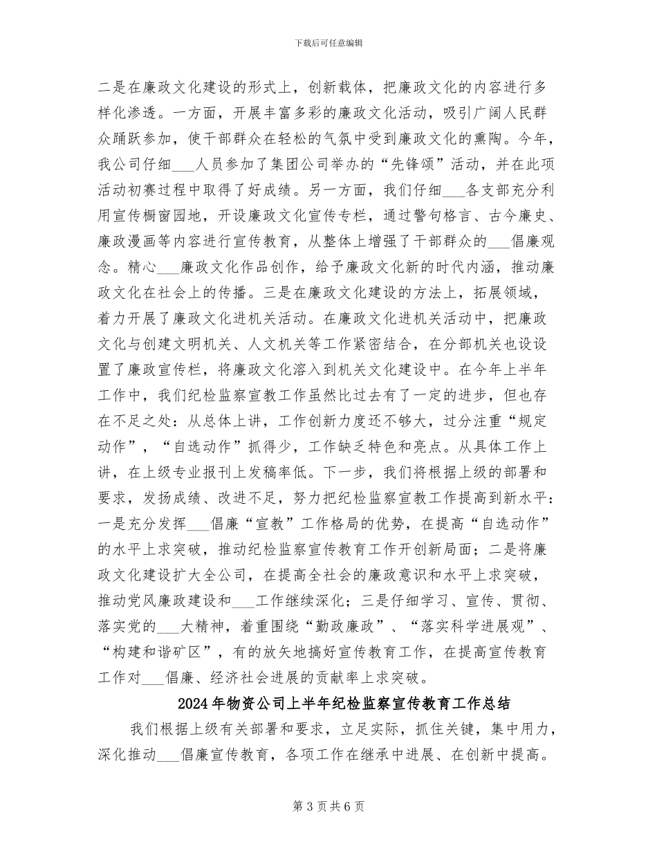 2024年物资公司上半年工作总结_第3页