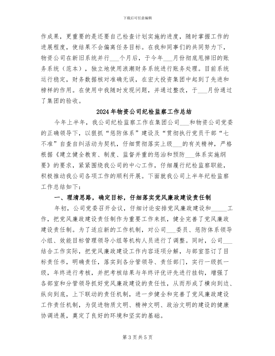 2024年物资公司的财务工作总结_第3页