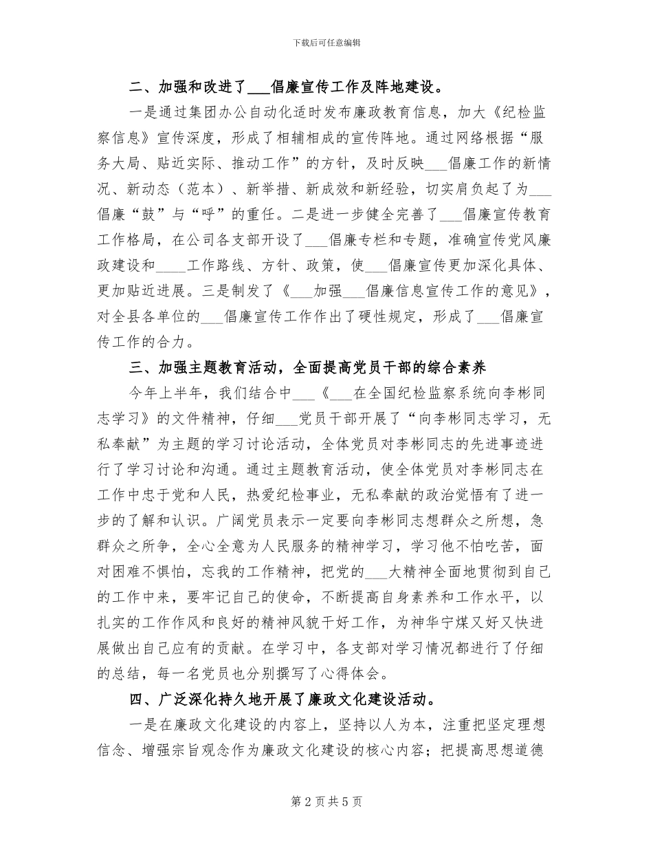 2024年物资公司上半年纪检监察宣传教育工作总结_第2页