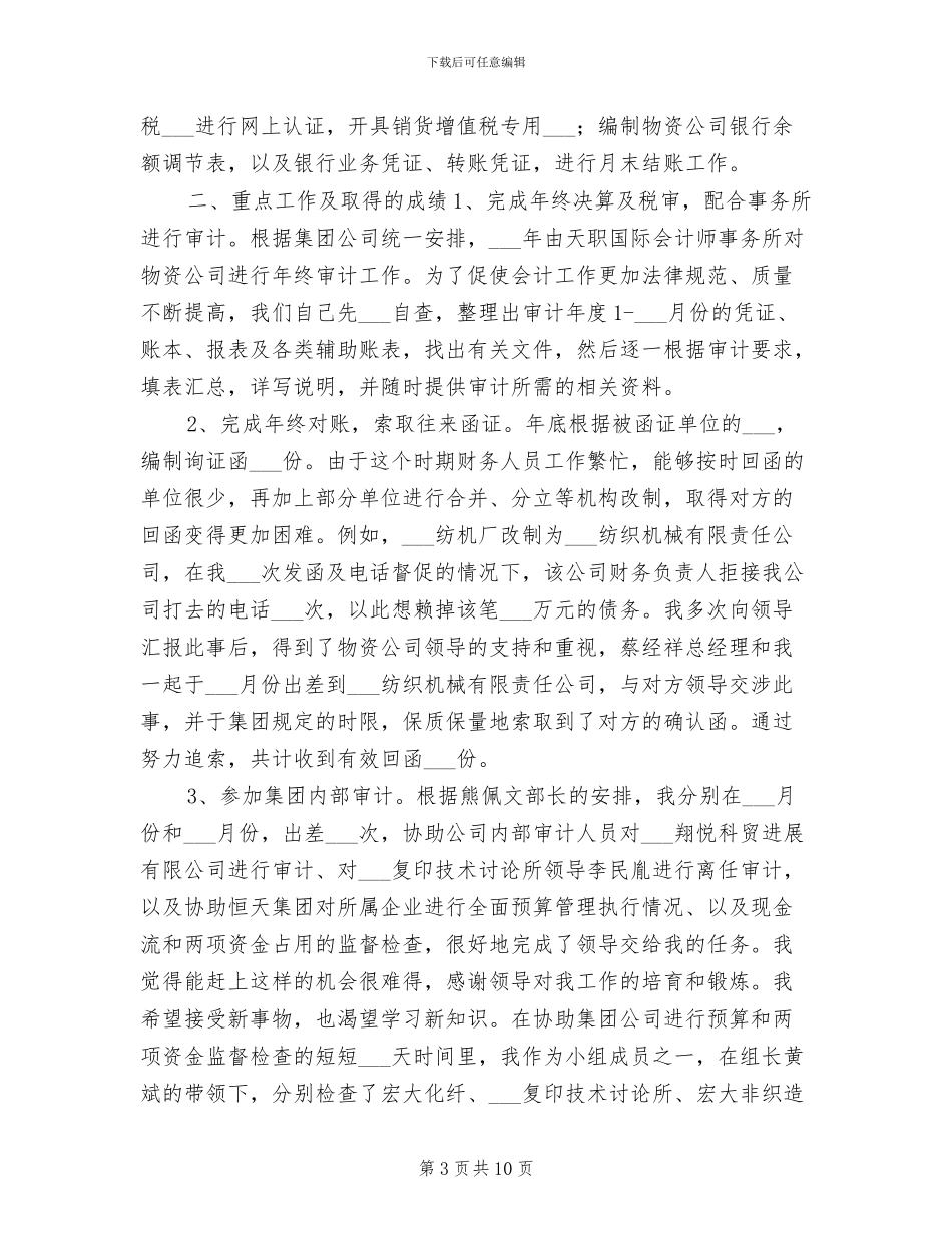 2024年物资公司财务工作总结_第3页