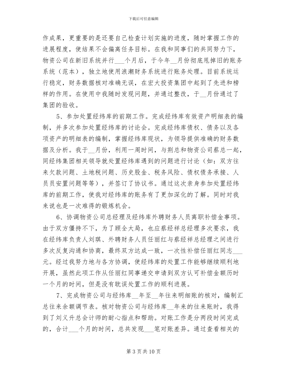 2024年物资公司财务总结报告_第3页