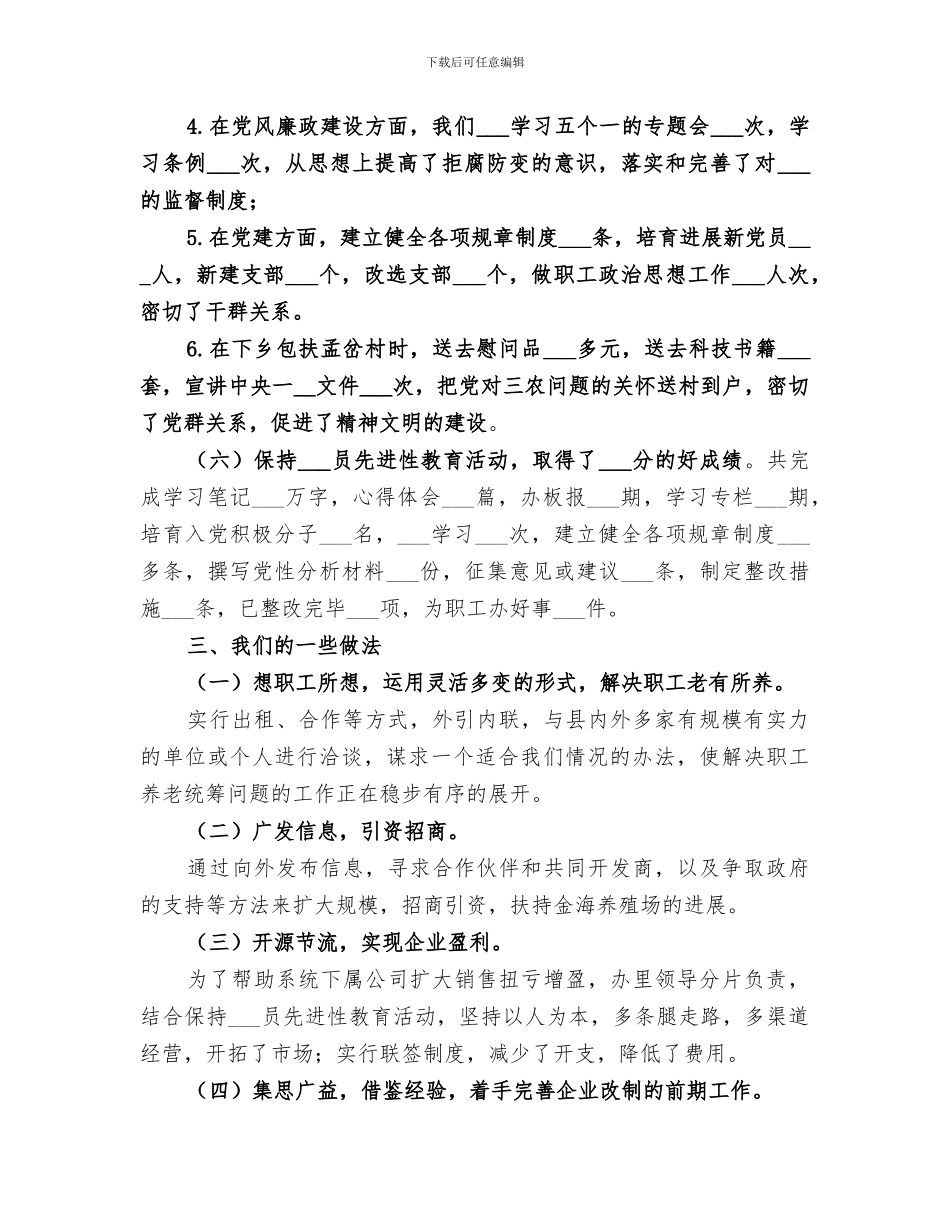 2024年物资办工作总结_第2页