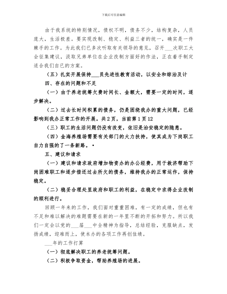 2024年物资办工作总结_第3页