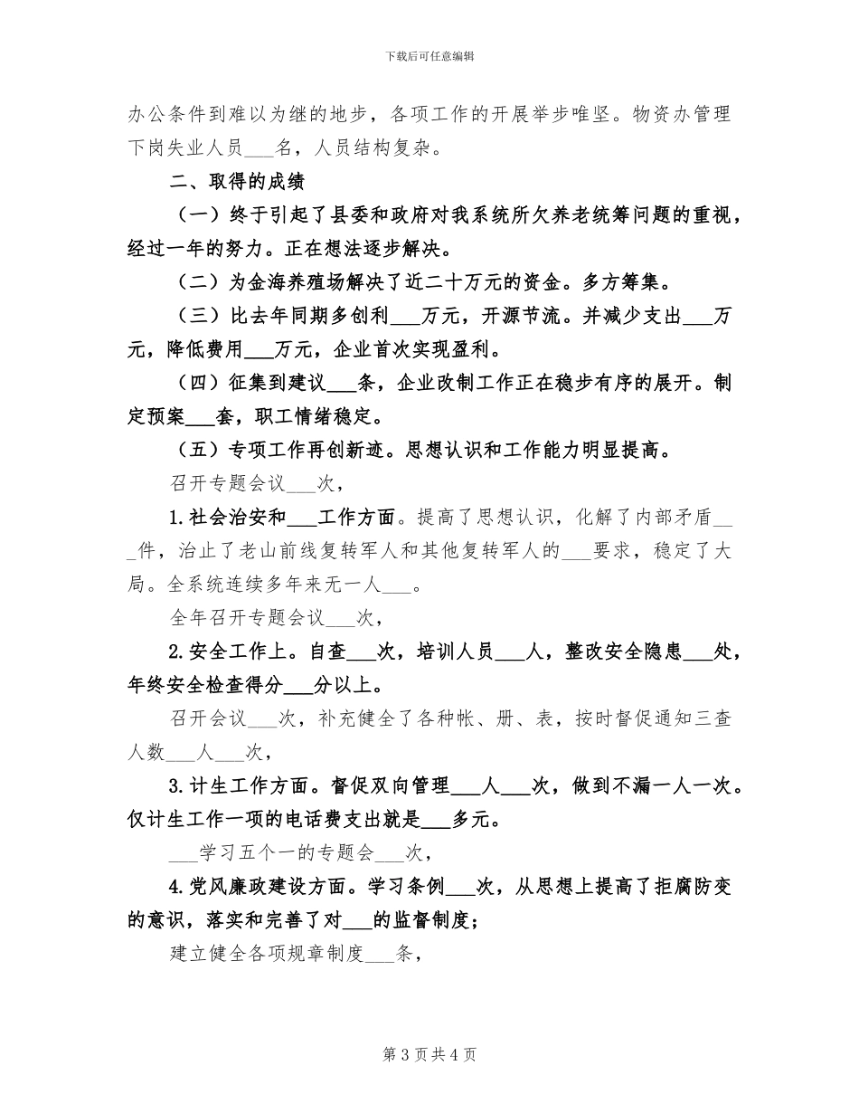 2024年物资办公室年终总结_第3页