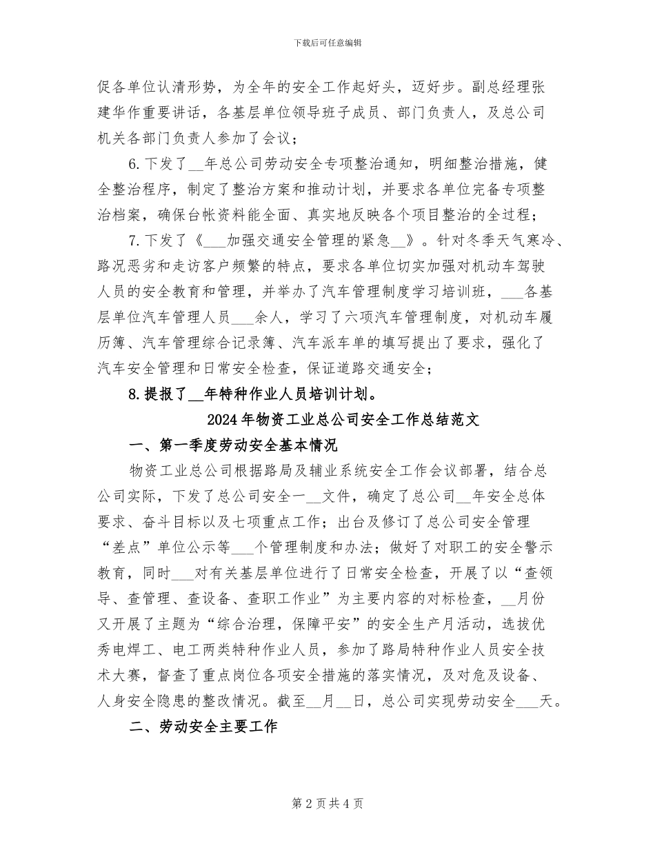 2024年物资工业总公司安全工作总结_第2页