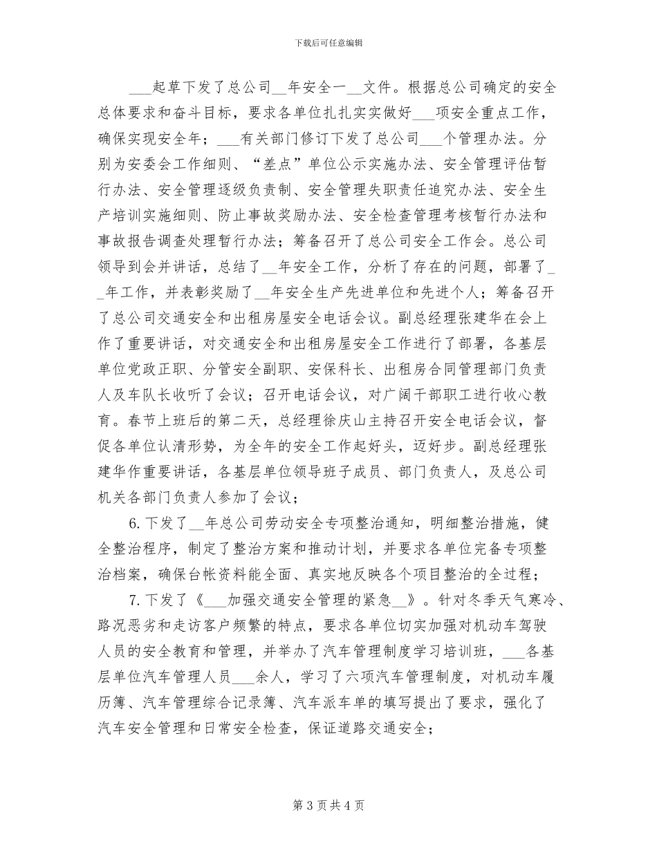 2024年物资工业总公司安全工作总结_第3页