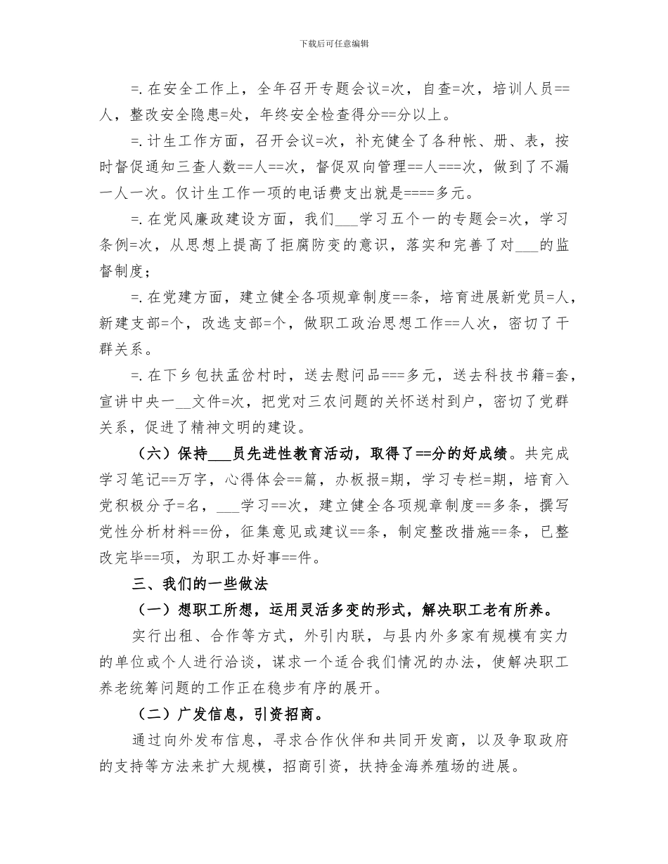 2024年物资办某年工作总结_第2页