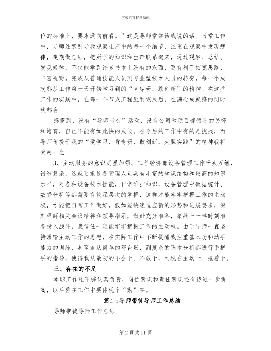 2024年物资导师带徒徒弟总结_第2页