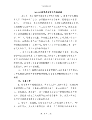 2024年物资导师带徒徒弟总结