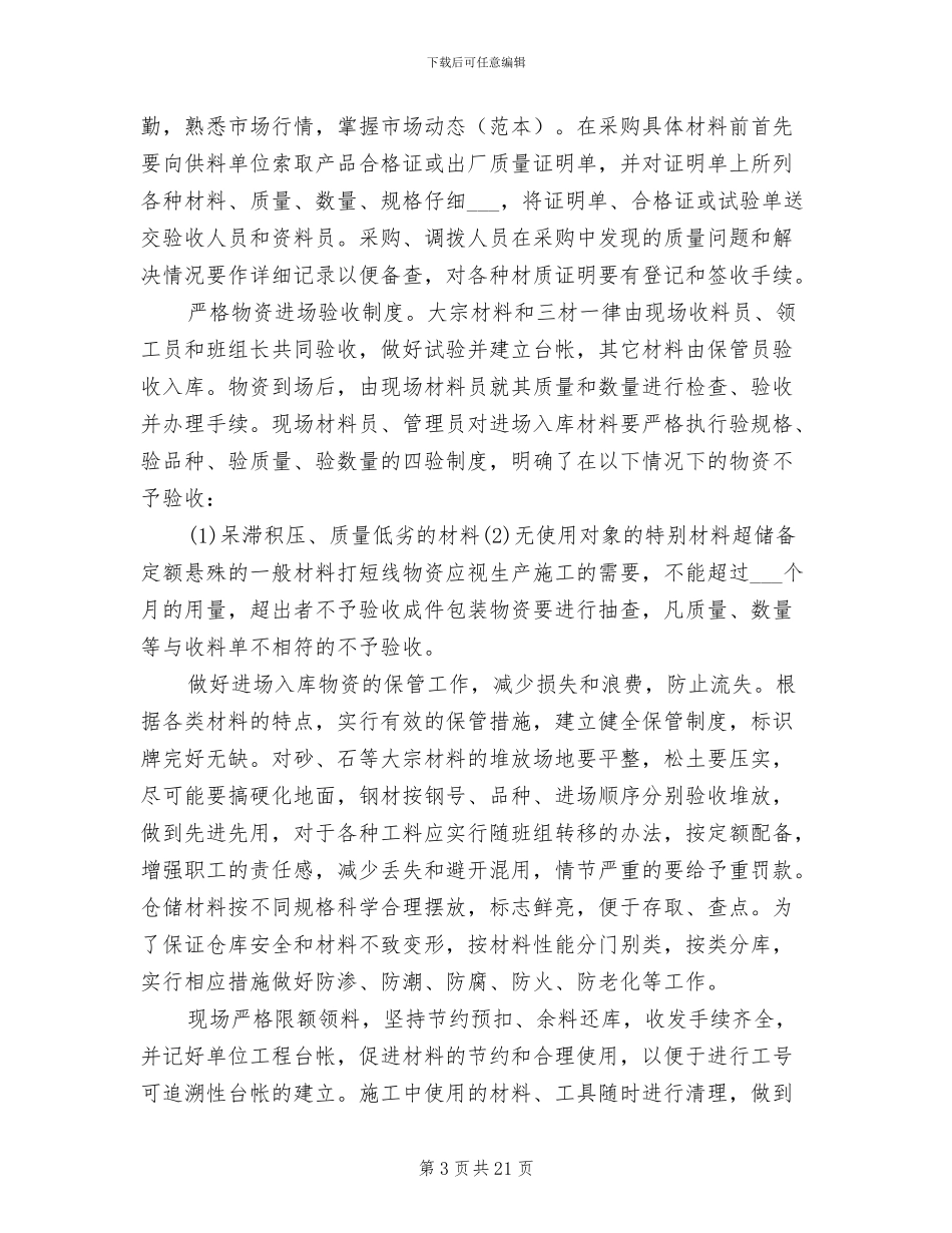 2024年物资管理上半年工作总结范文_第3页