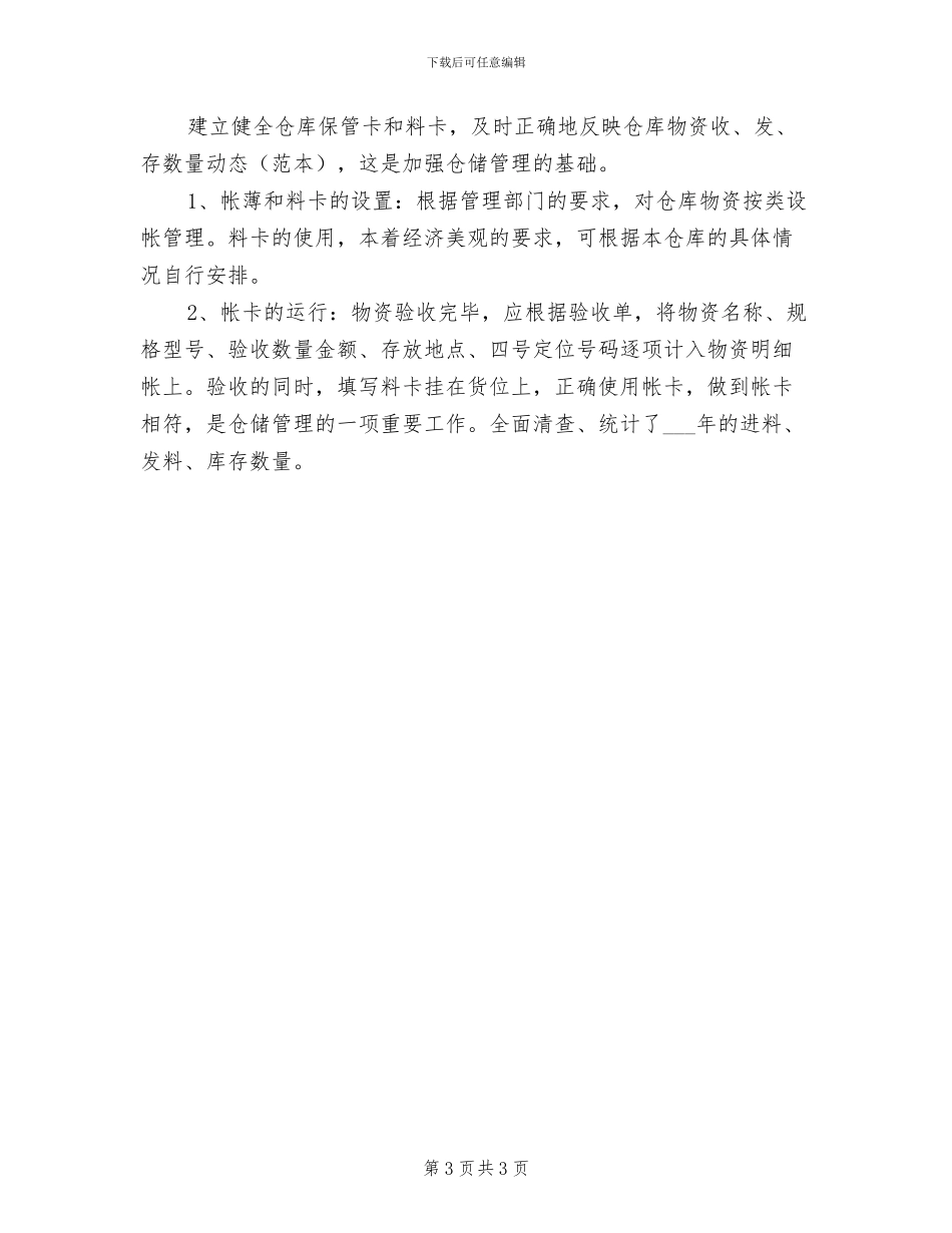 2024年物资管理个人工作总结_第3页