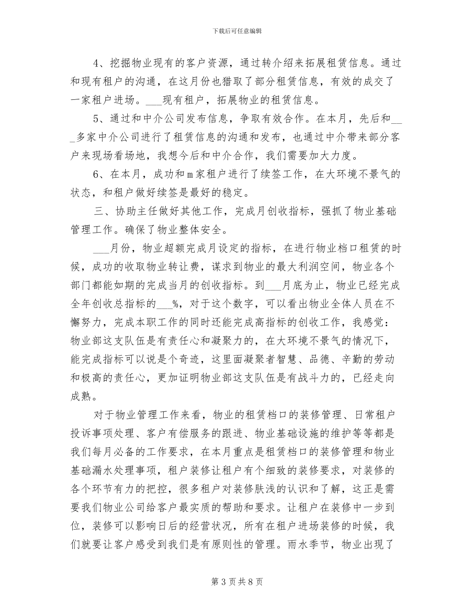 2024年物管十二月份工作总结_第3页