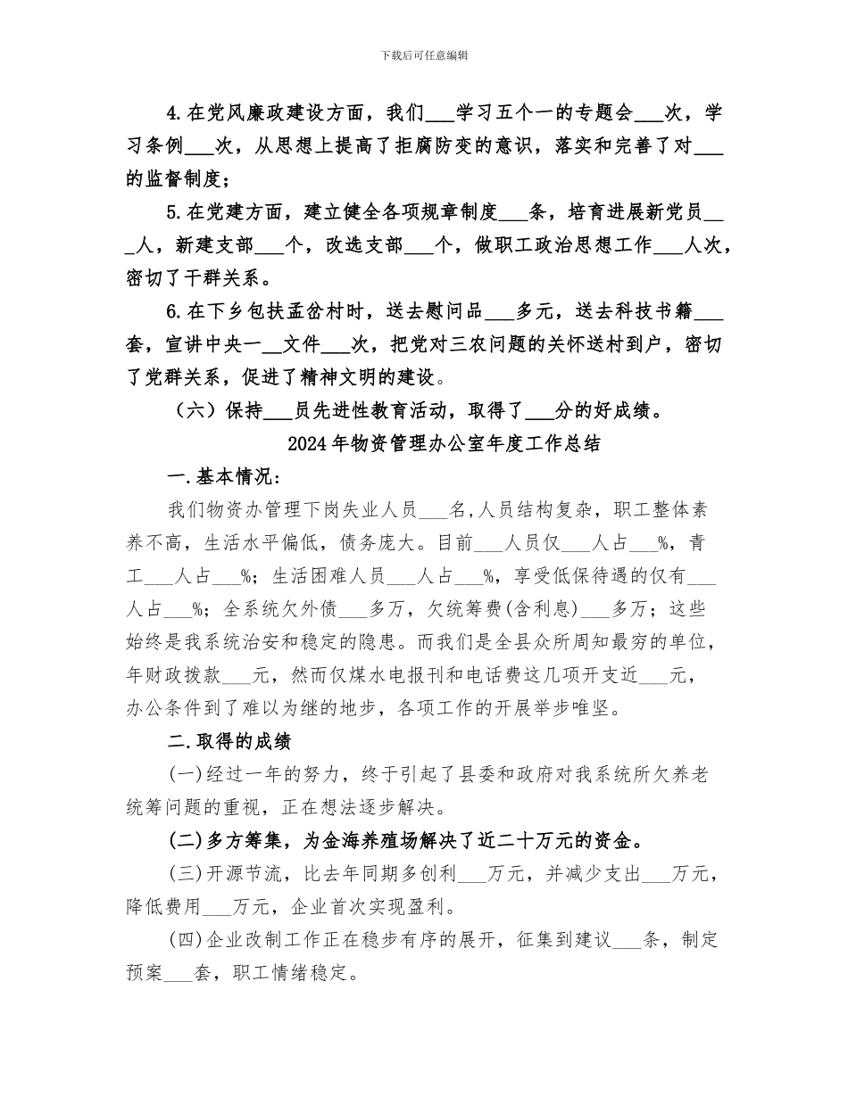 2024年物资管理办公室工作总结_第2页