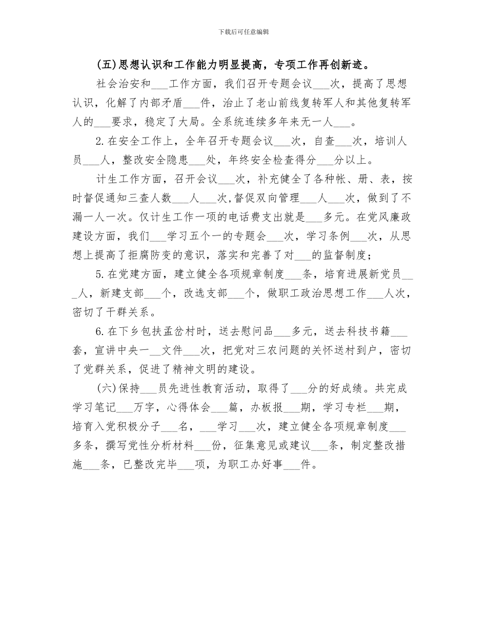 2024年物资管理办公室工作总结_第3页