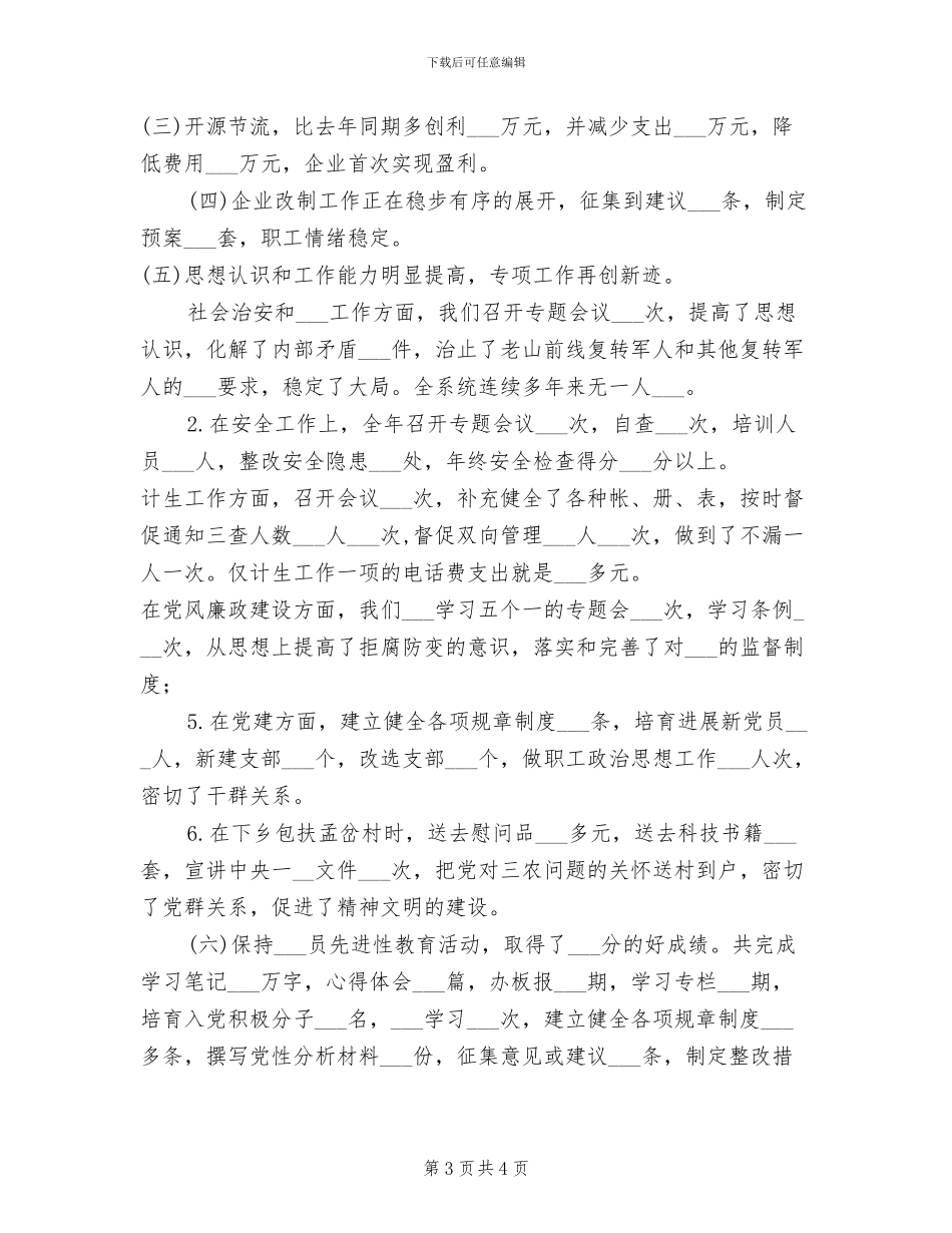 2024年物资管理办公室年度工作总结_第3页