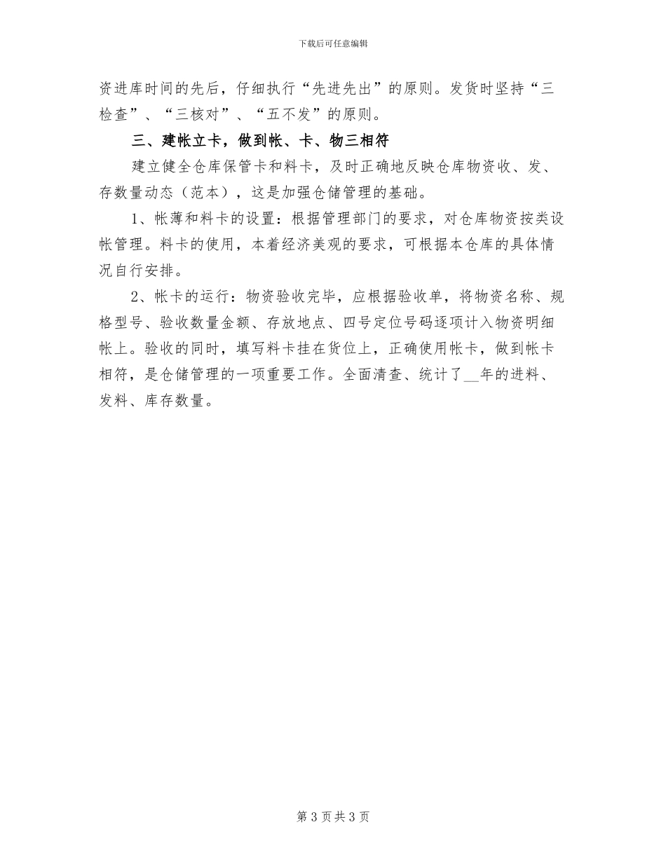 2024年物资管理员工作总结_第3页