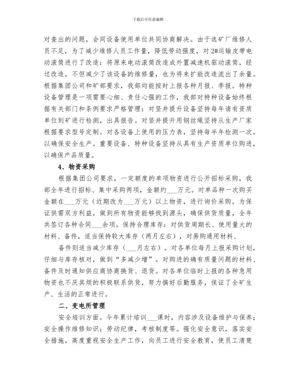 2024年物资设备能源部总结_第2页