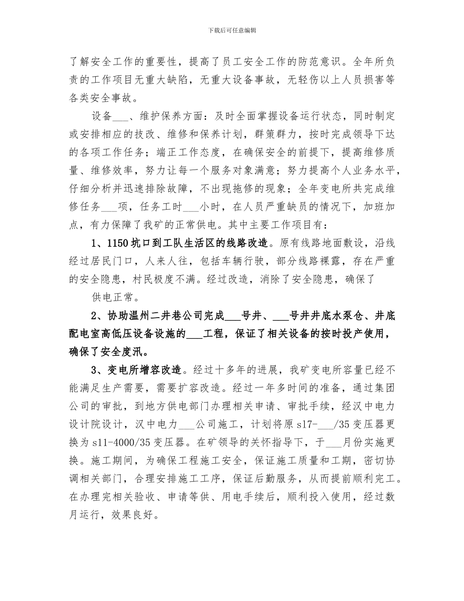 2024年物资设备能源部总结_第3页