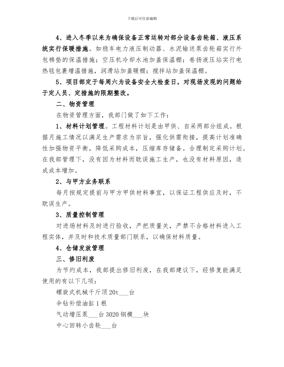 2024年物资设备部标准化管理工作总结范文_第2页