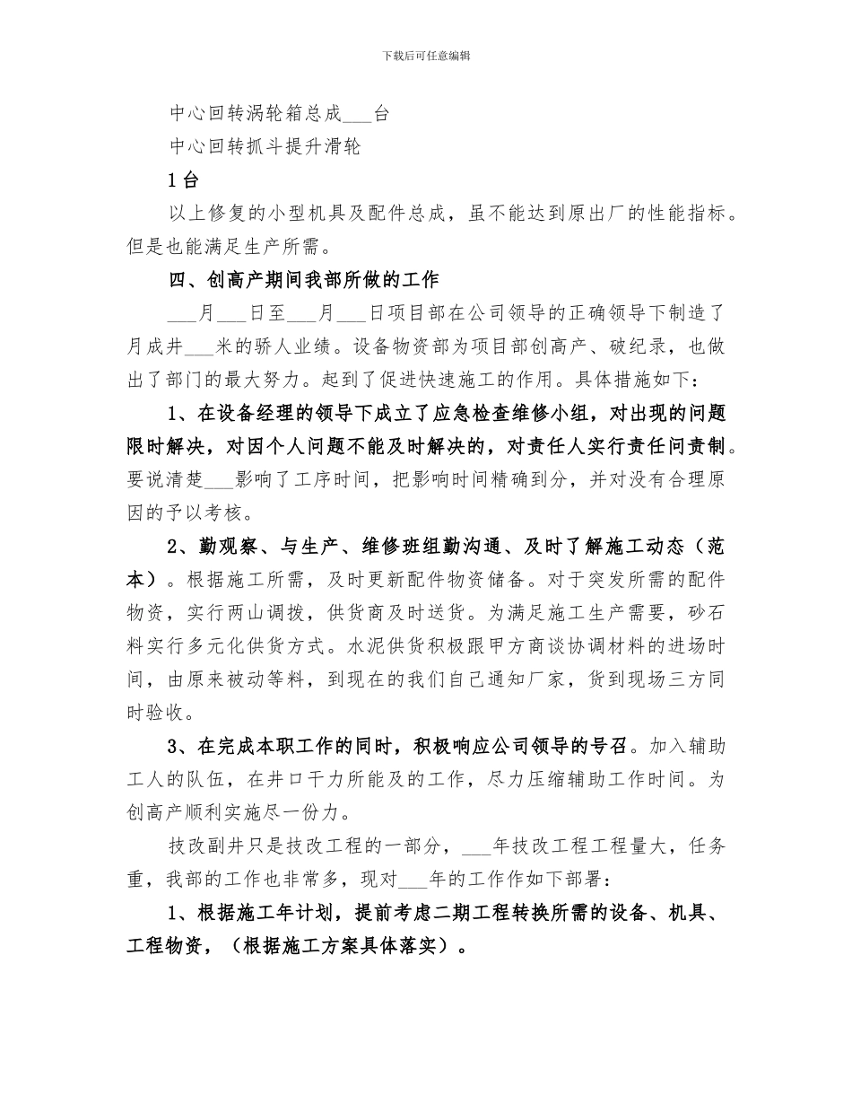 2024年物资设备部标准化管理工作总结范文_第3页