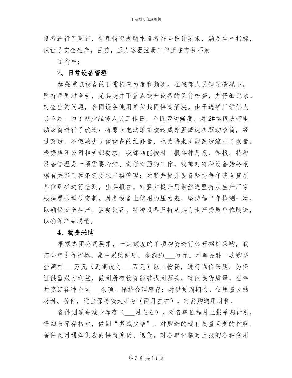 2024年物资设备管理个人工作总结_第3页