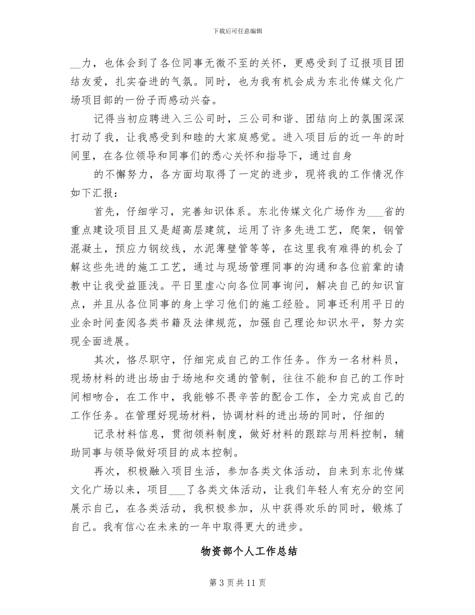 2024年物资部上半年工作总结_第3页