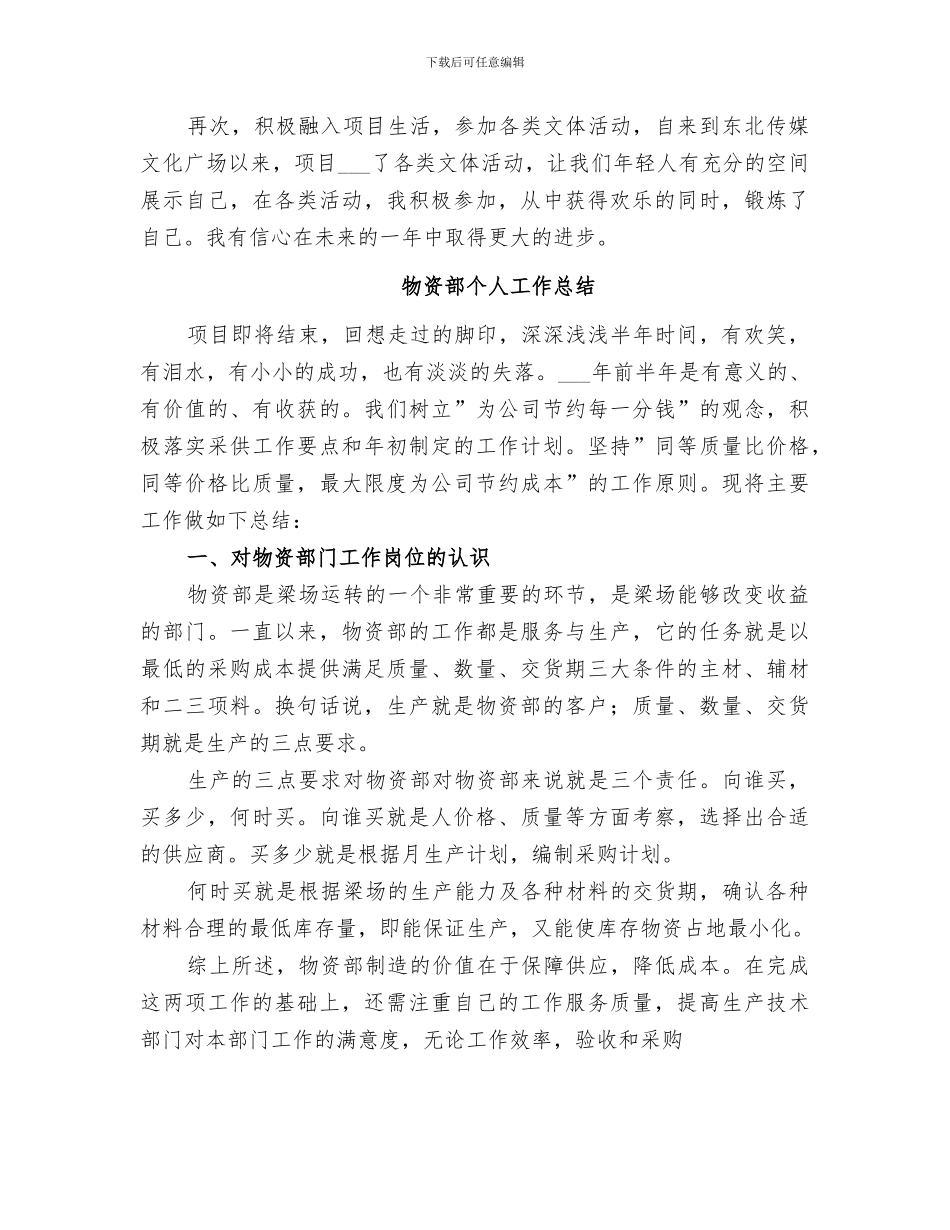 2024年物资部个人工作总结_第2页