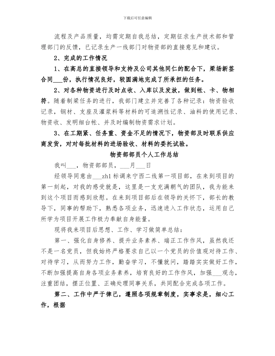 2024年物资部个人工作总结_第3页