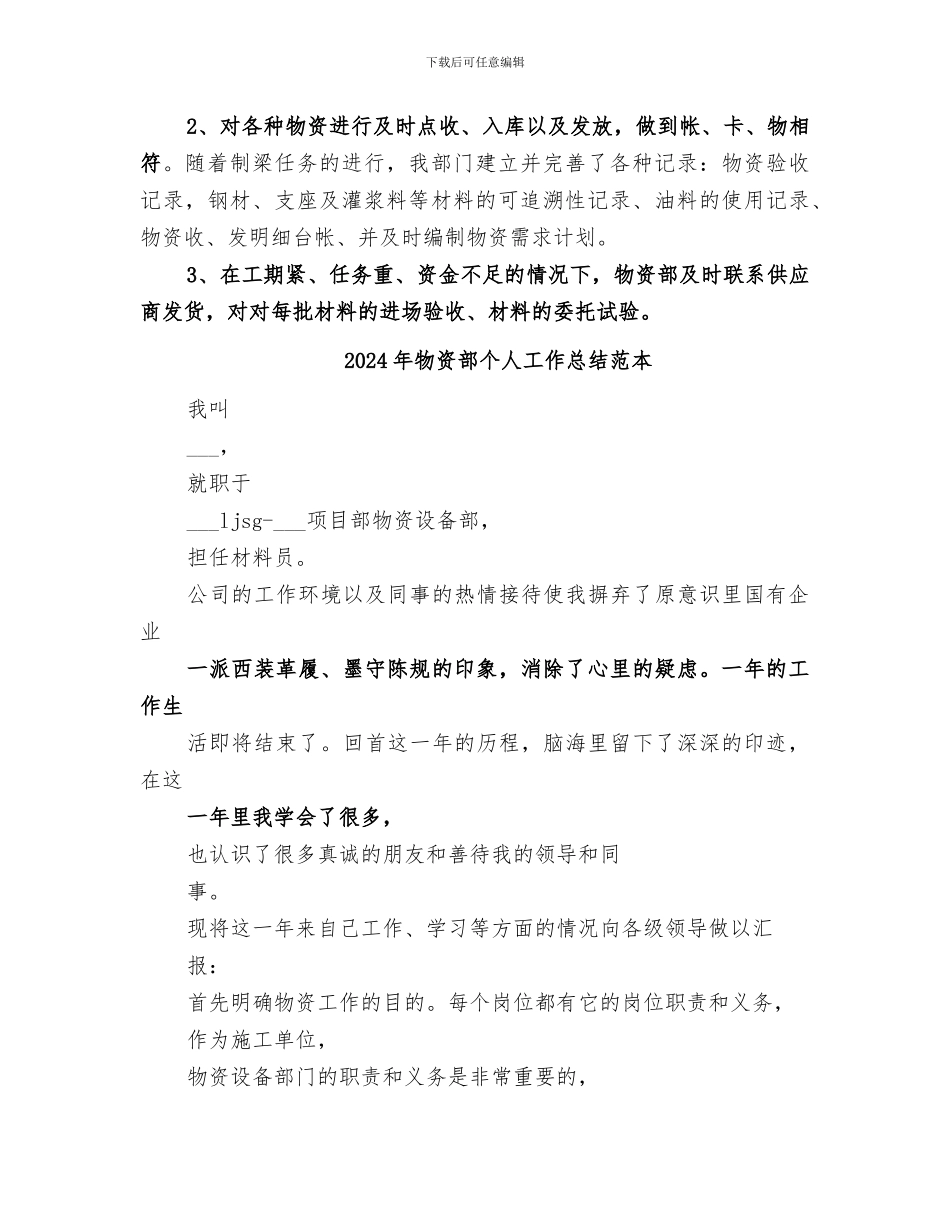 2024年物资部个人工作总结范文_第2页