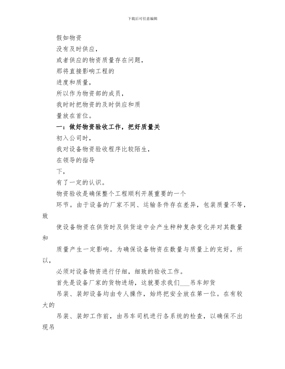 2024年物资部个人工作总结范文_第3页