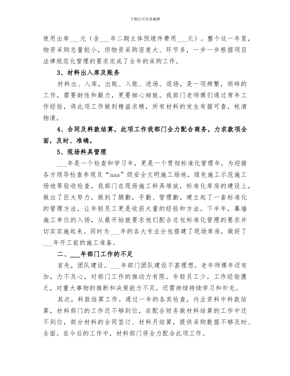 2024年物资部工作总结_第2页