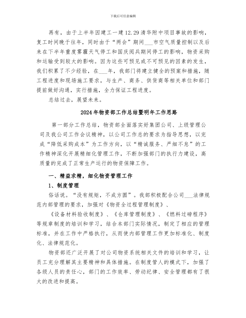 2024年物资部工作总结_第3页