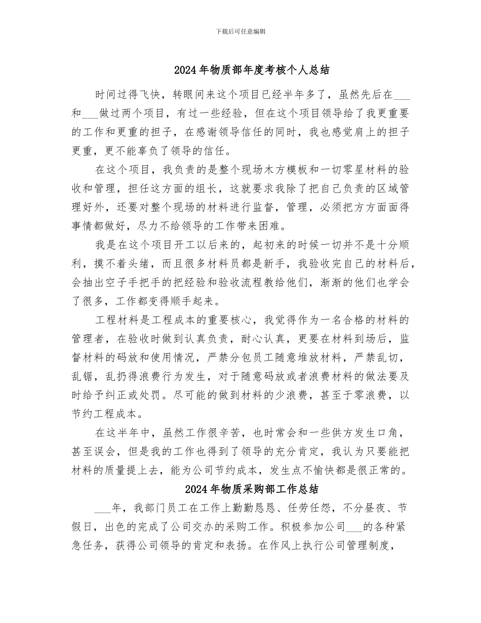 2024年物质部年度考核个人总结_第1页